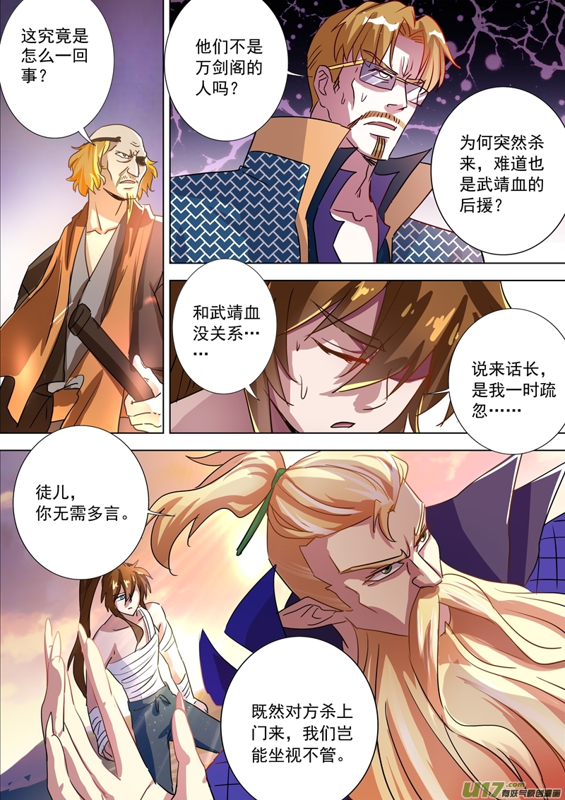 灵剑尊第286话 冤有头债有主