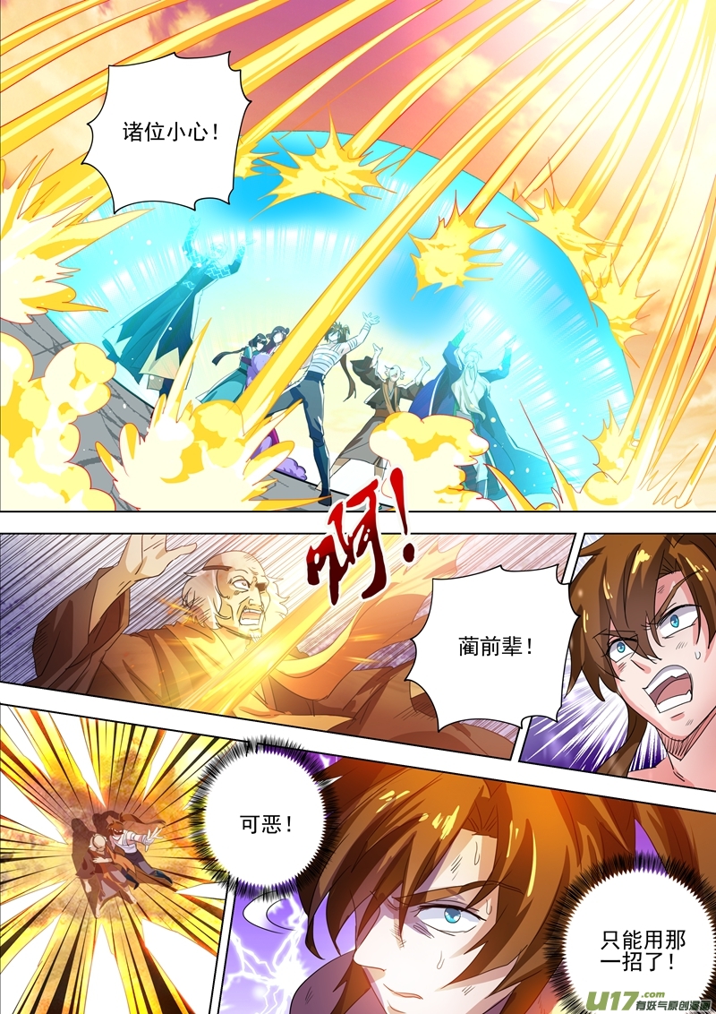 灵剑尊第287话 有什么本事冲我来！