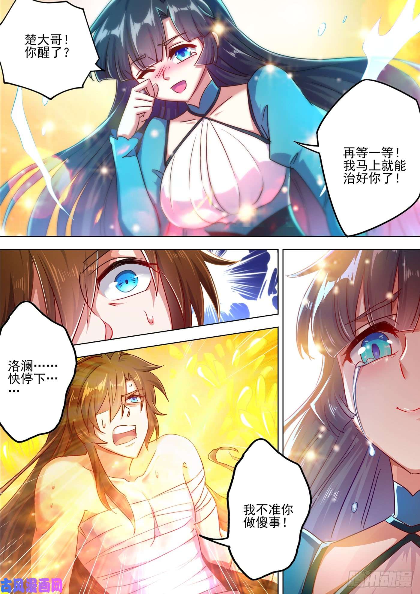 灵剑尊290 青莲接天、一命换一命