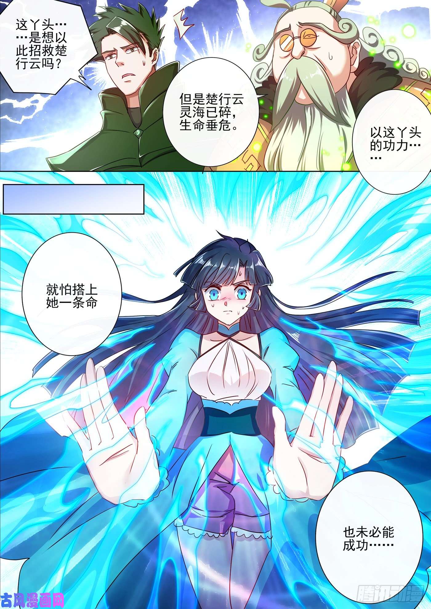 灵剑尊290 青莲接天、一命换一命