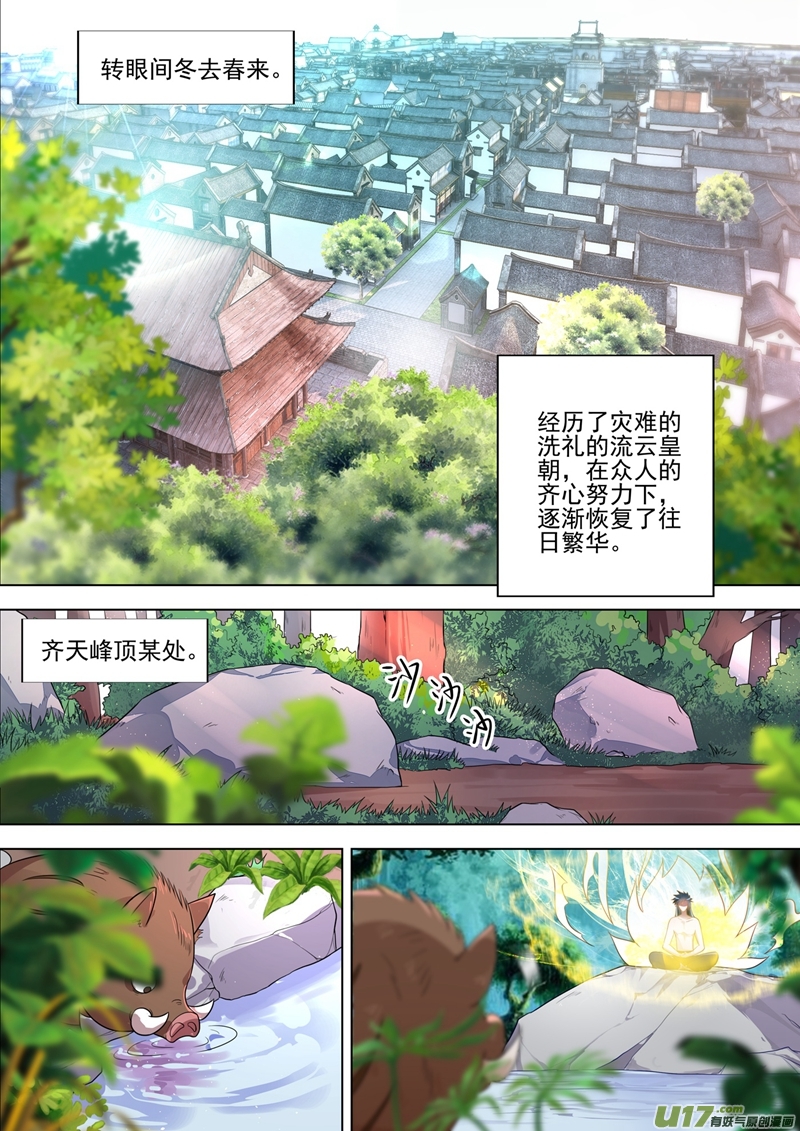 灵剑尊第291话 你是我重要的家人