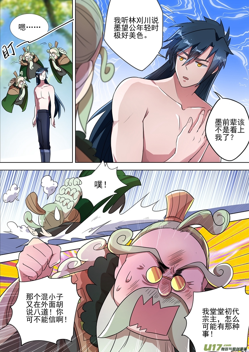 灵剑尊第291话 你是我重要的家人