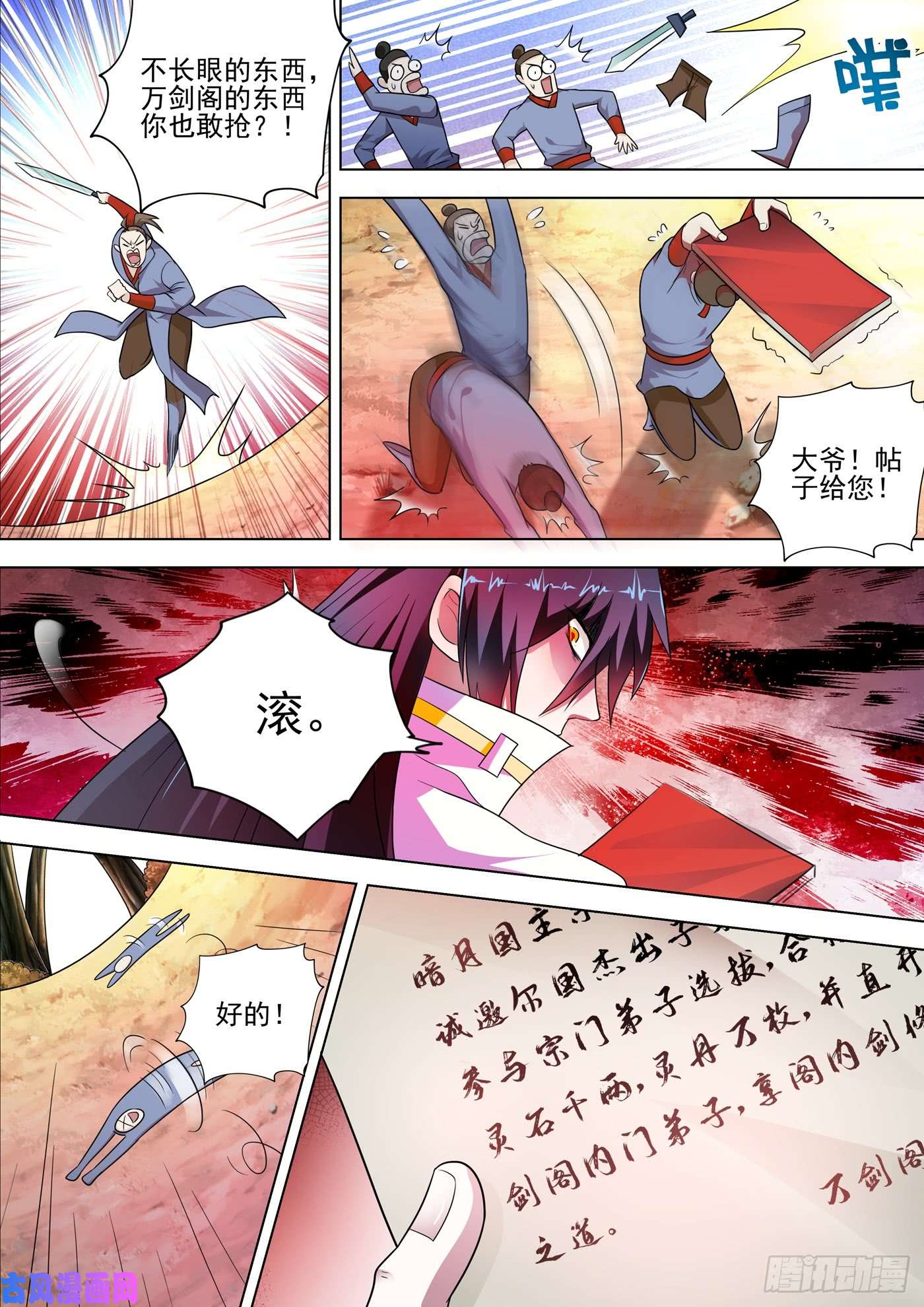 灵剑尊292 截获万剑贴