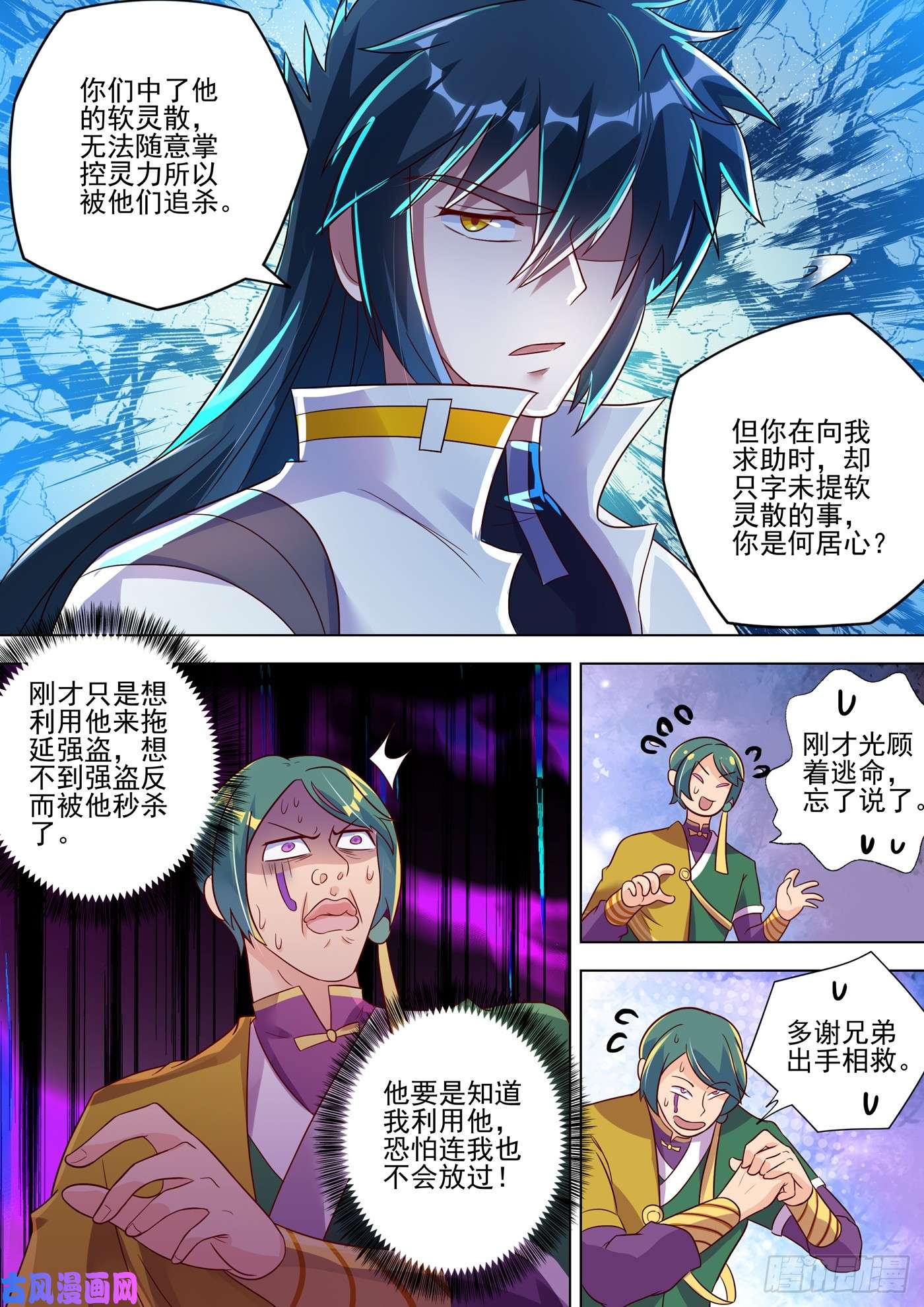 灵剑尊294 初到古剑城