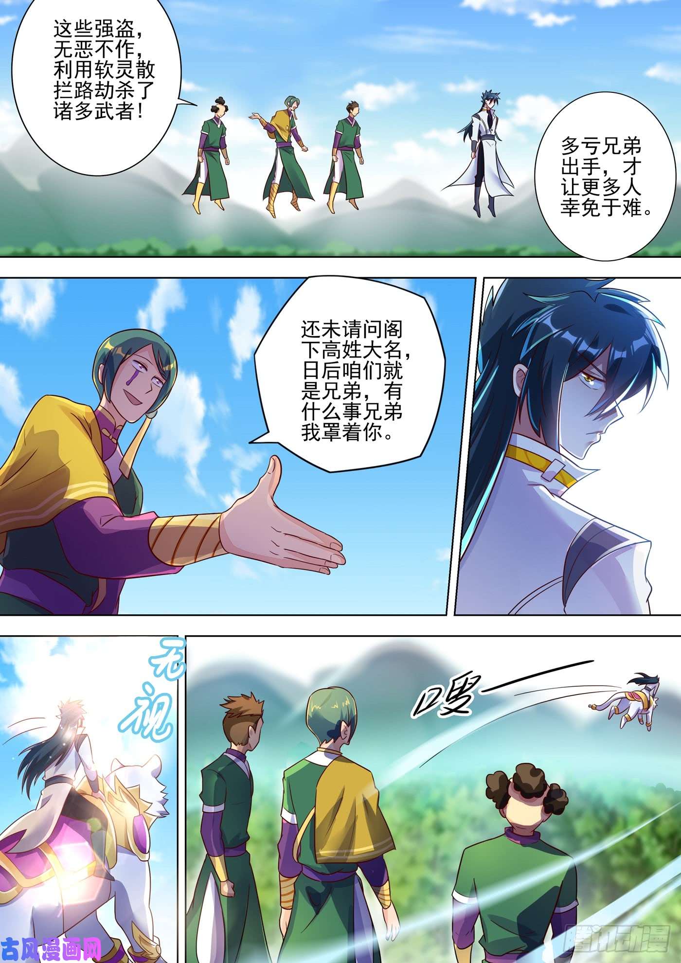 灵剑尊294 初到古剑城