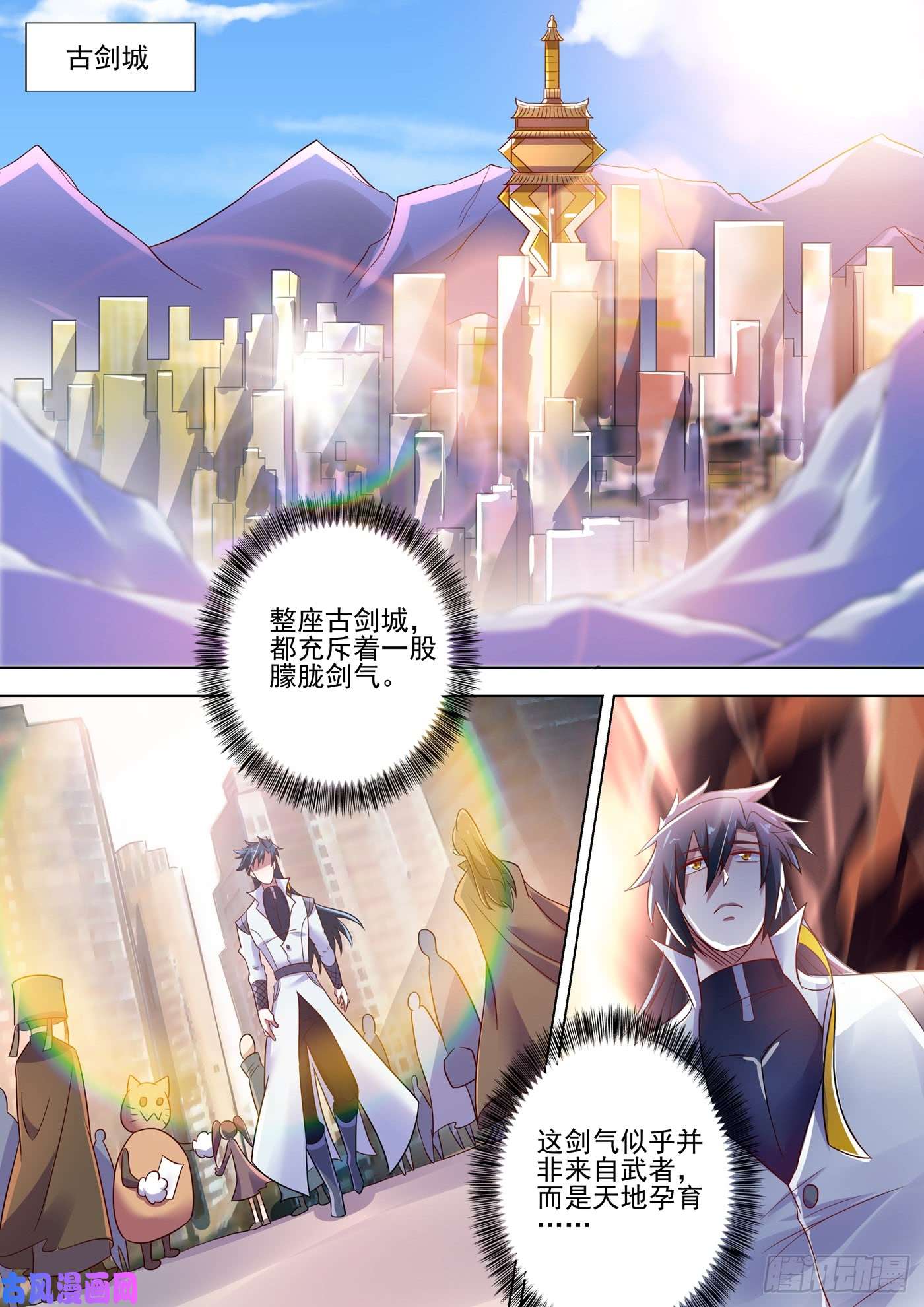 灵剑尊294 初到古剑城