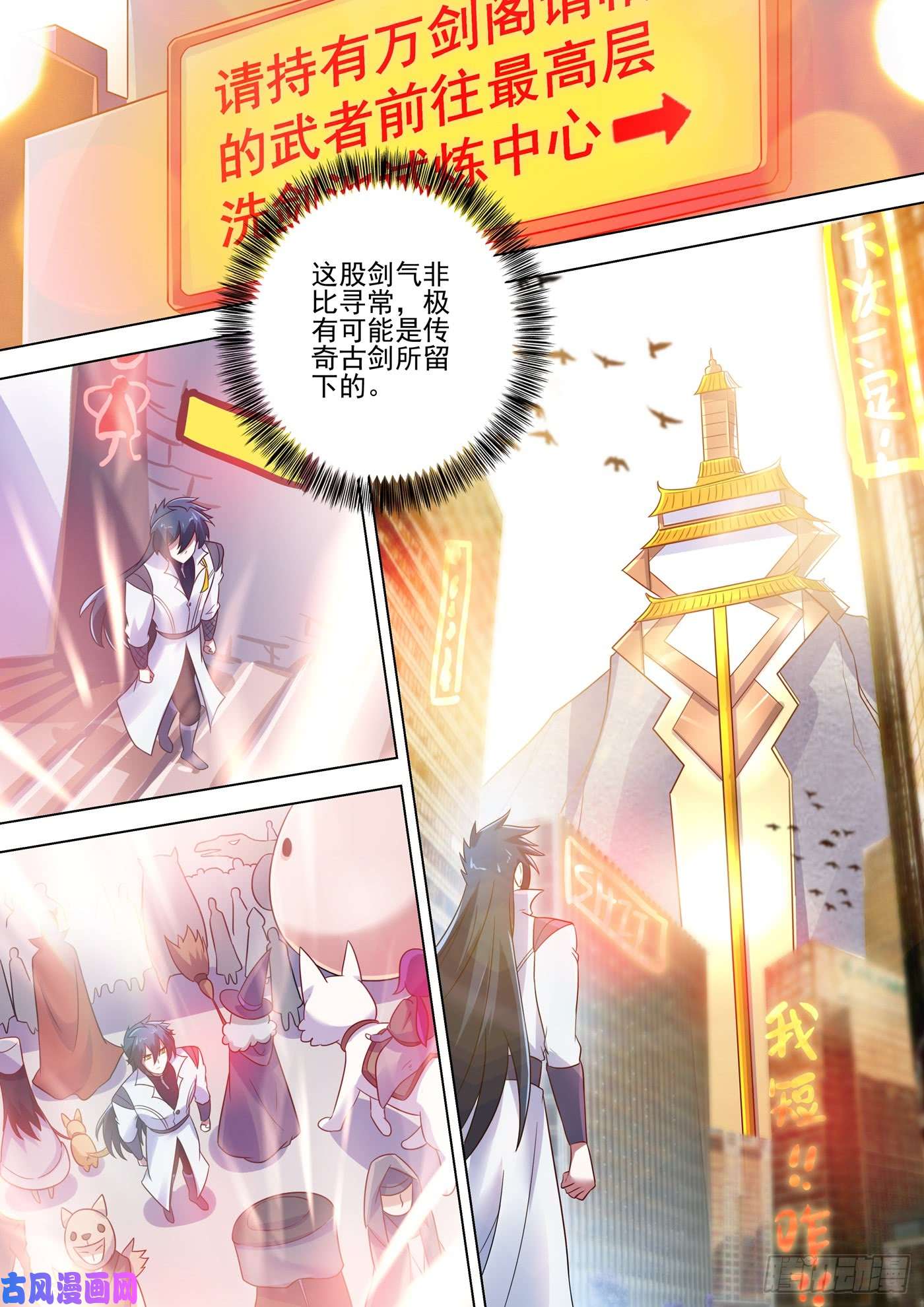 灵剑尊294 初到古剑城