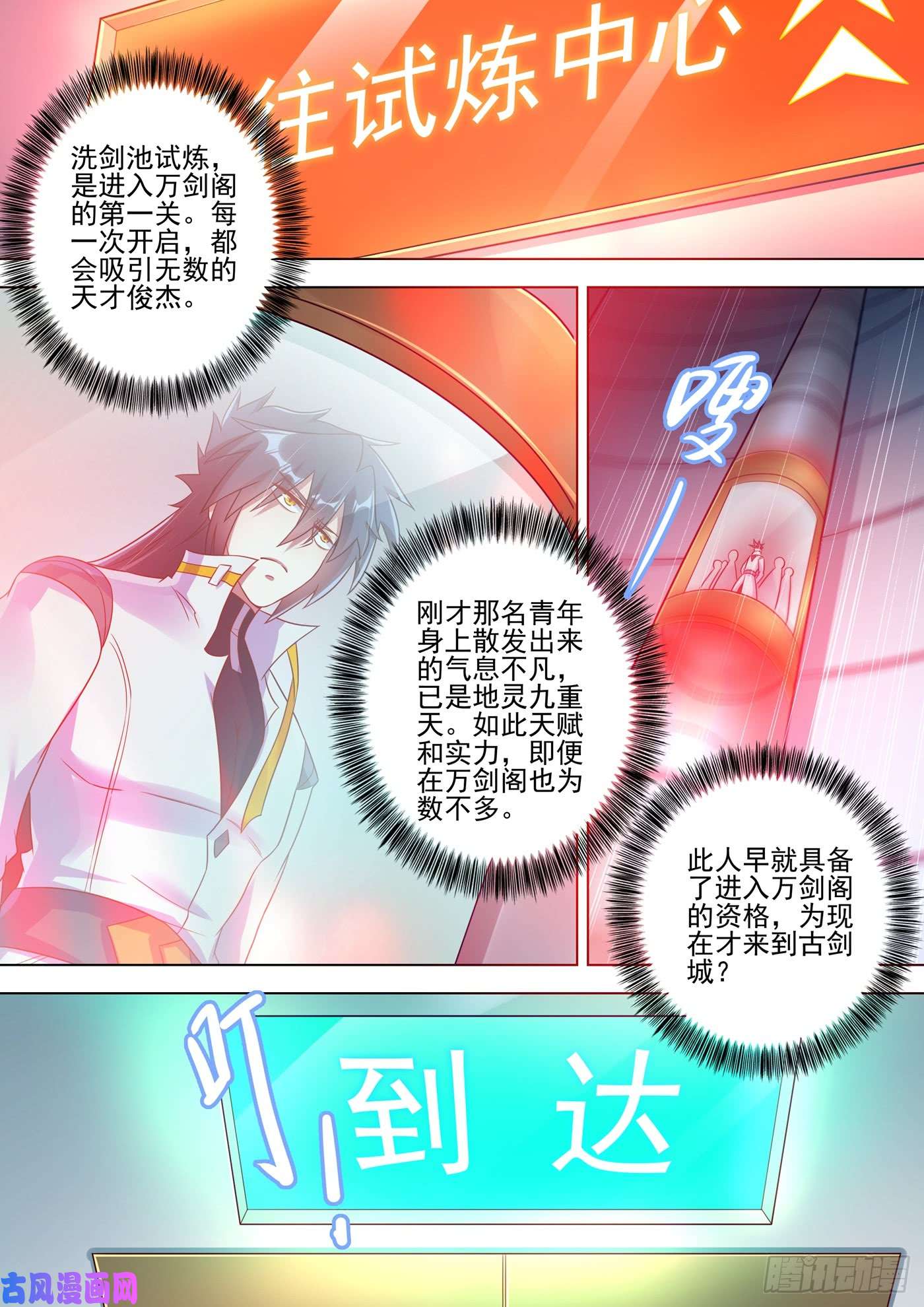 灵剑尊294 初到古剑城