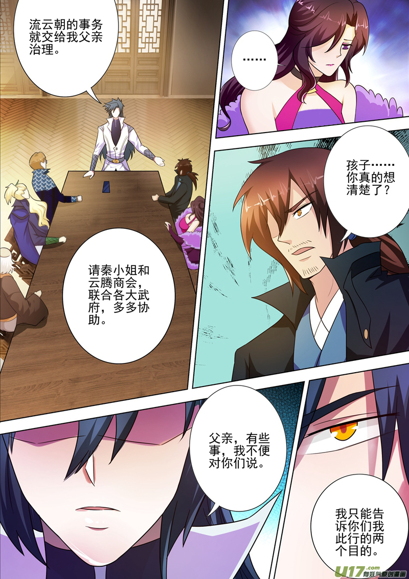 灵剑尊第292话 截获万剑贴