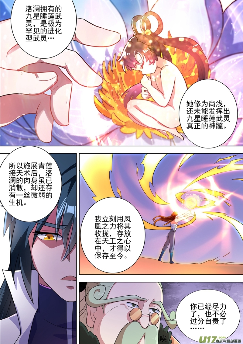 灵剑尊第292话 截获万剑贴