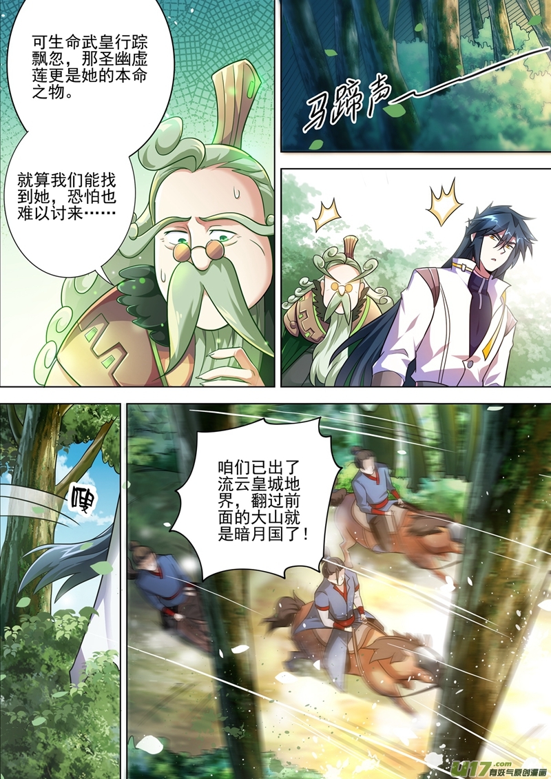 灵剑尊第292话 截获万剑贴