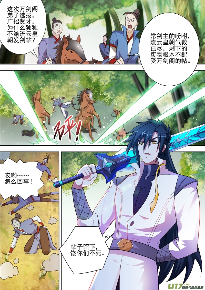 灵剑尊第292话 截获万剑贴