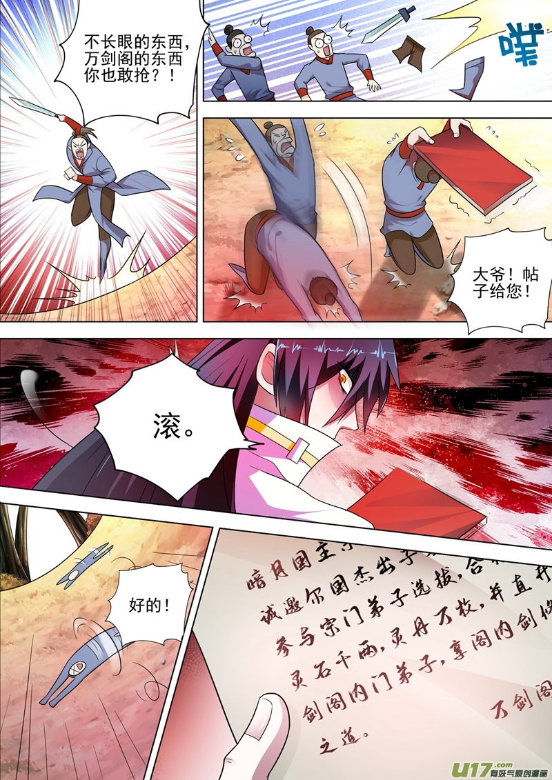 灵剑尊第292话 截获万剑贴