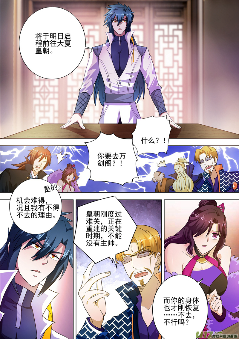 灵剑尊第292话 截获万剑贴