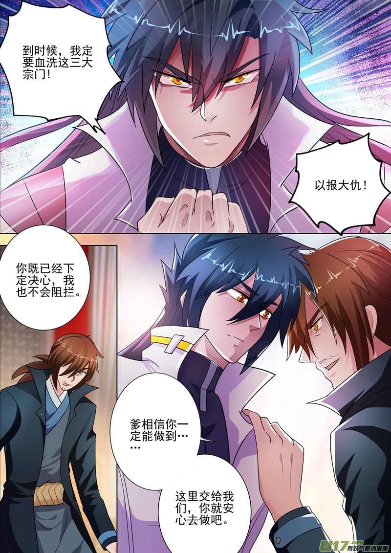 灵剑尊第293话 踏上新旅程