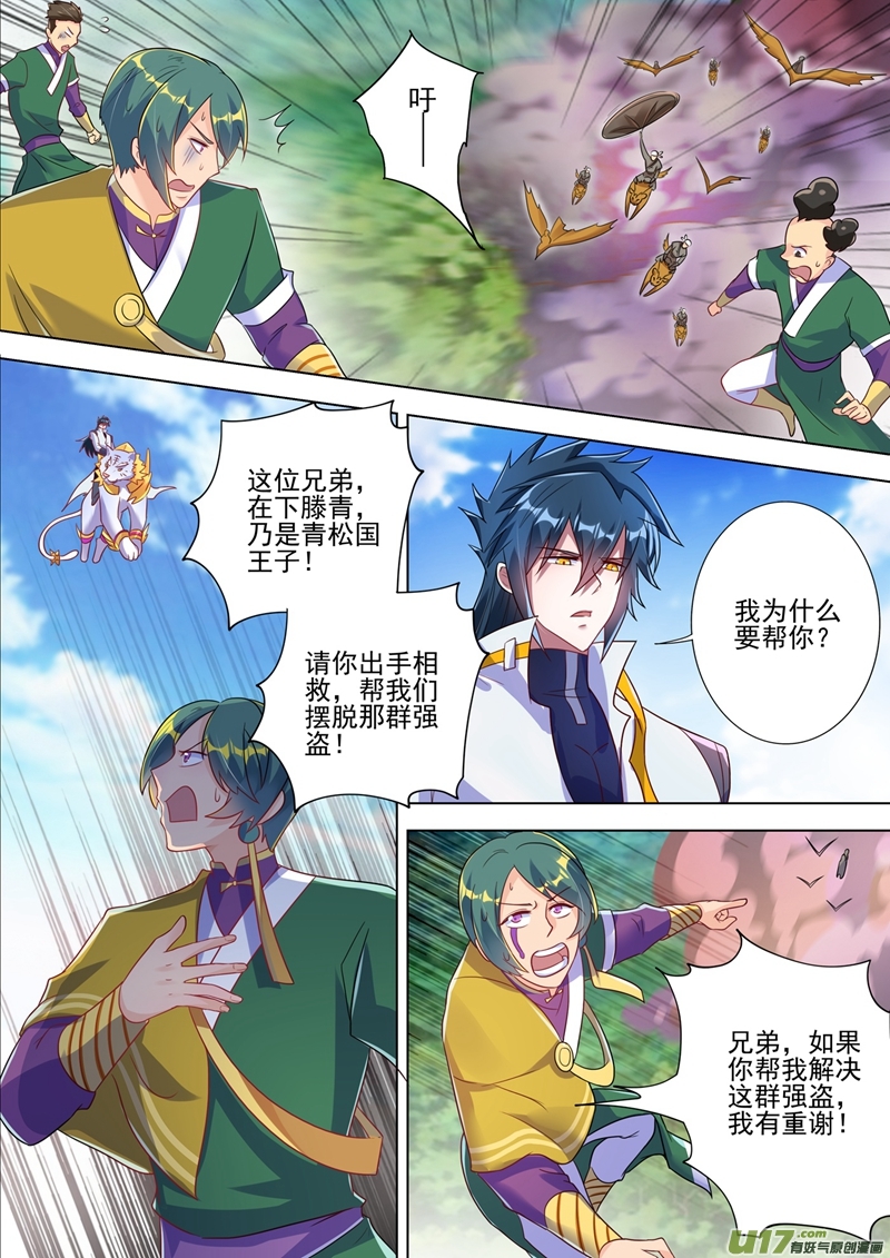 灵剑尊第293话 踏上新旅程