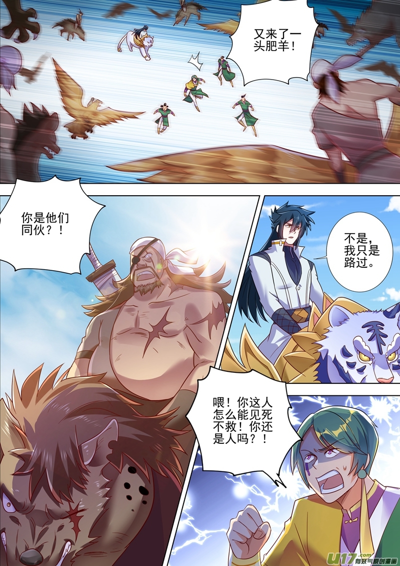 灵剑尊第293话 踏上新旅程