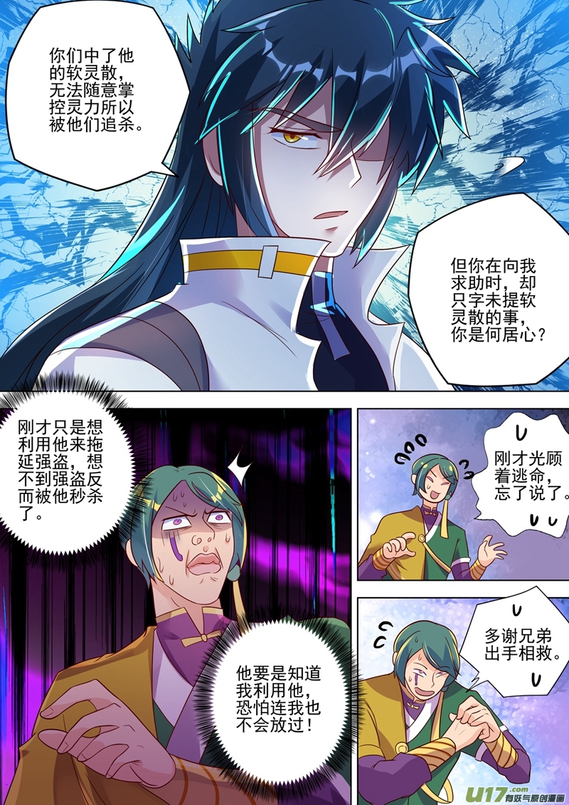 灵剑尊第294话 初到古剑城