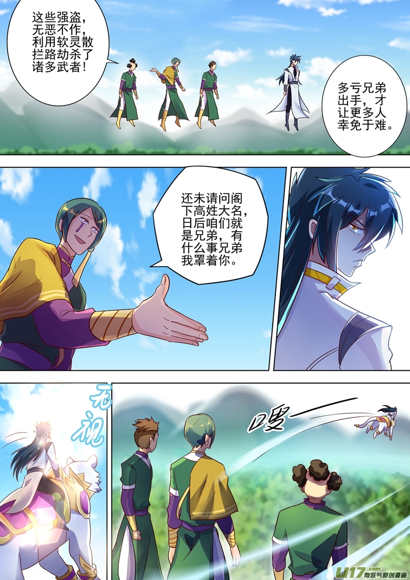 灵剑尊第294话 初到古剑城