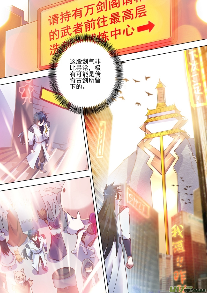 灵剑尊第294话 初到古剑城