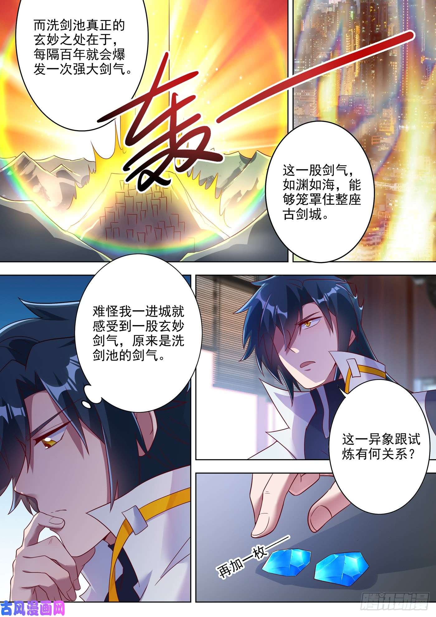 灵剑尊295 万剑阁与异象