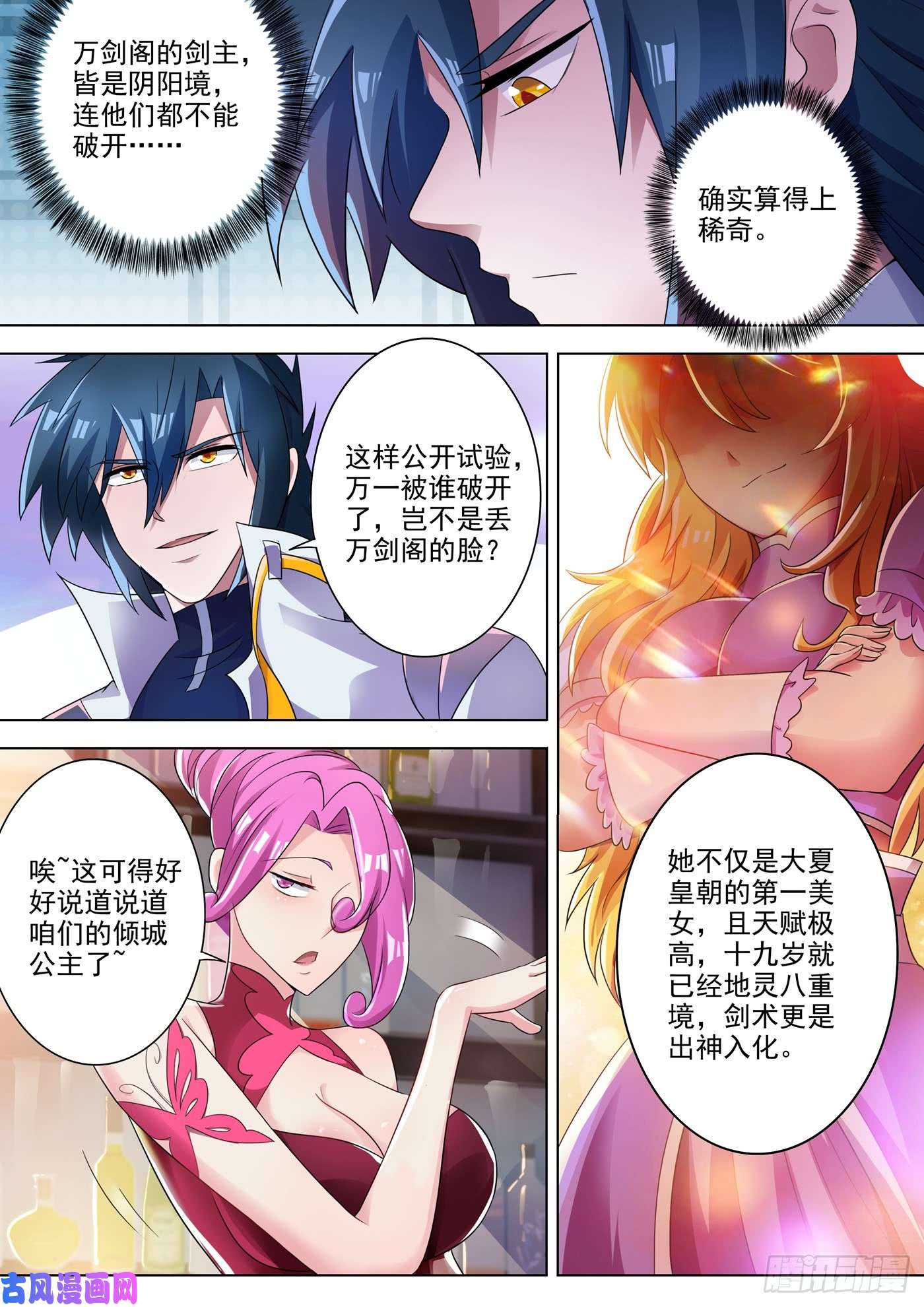 灵剑尊295 万剑阁与异象