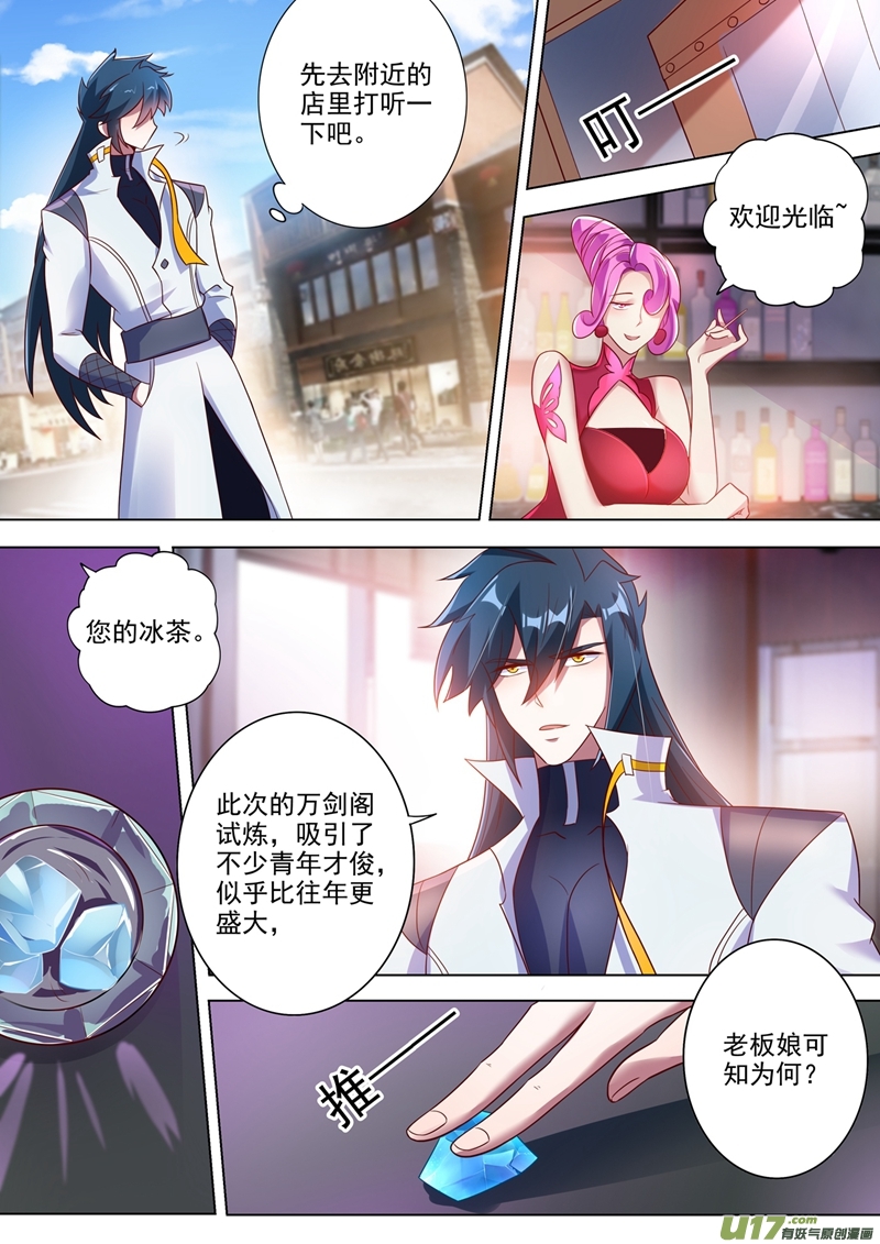 灵剑尊第295话 万剑阁与异象