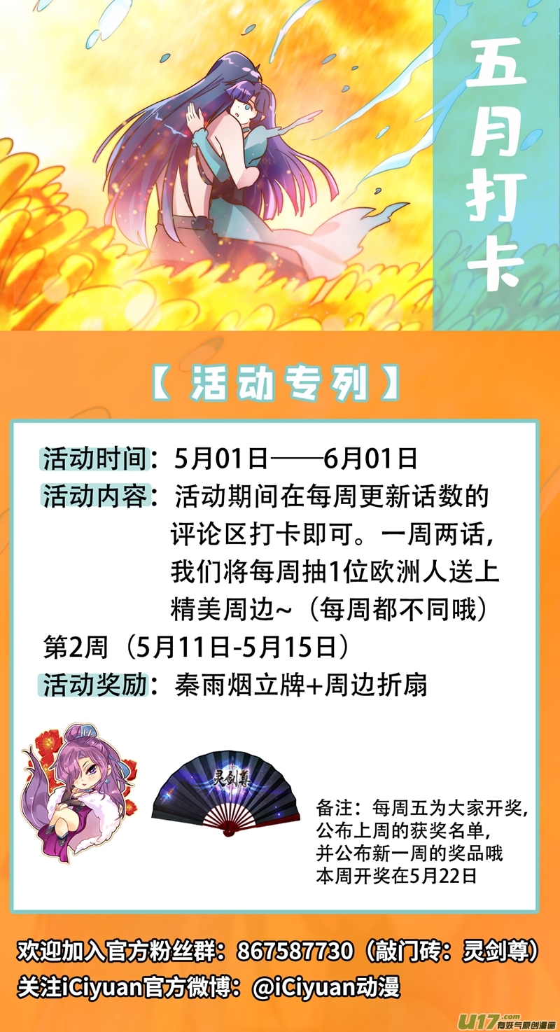 灵剑尊第295话 万剑阁与异象
