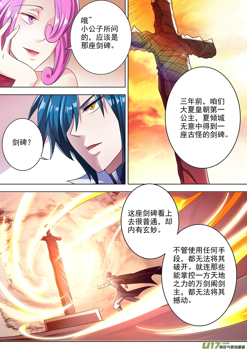 灵剑尊第295话 万剑阁与异象