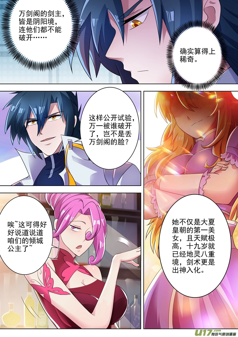 灵剑尊第295话 万剑阁与异象