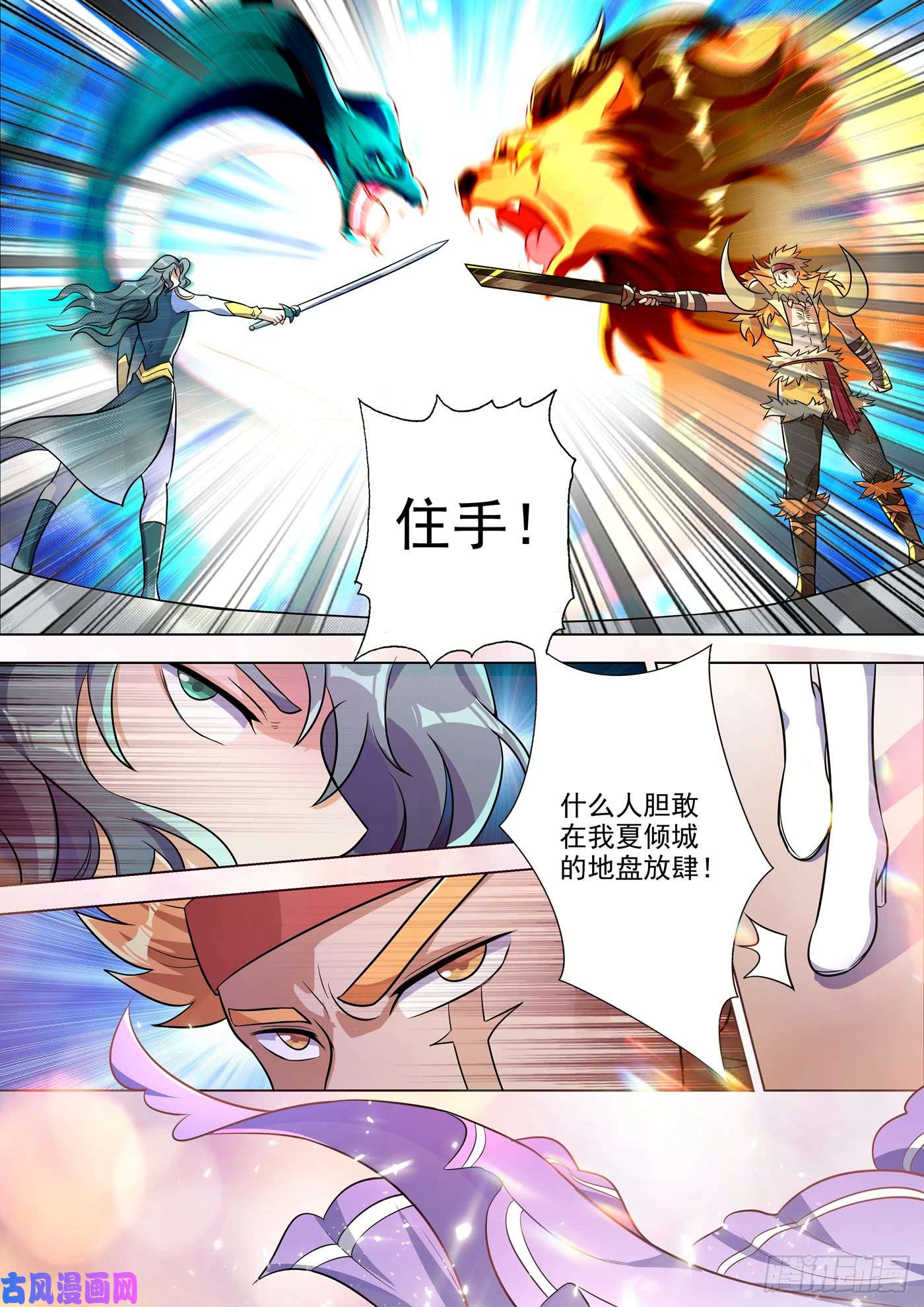 灵剑尊296 争夺公主之战已经打响