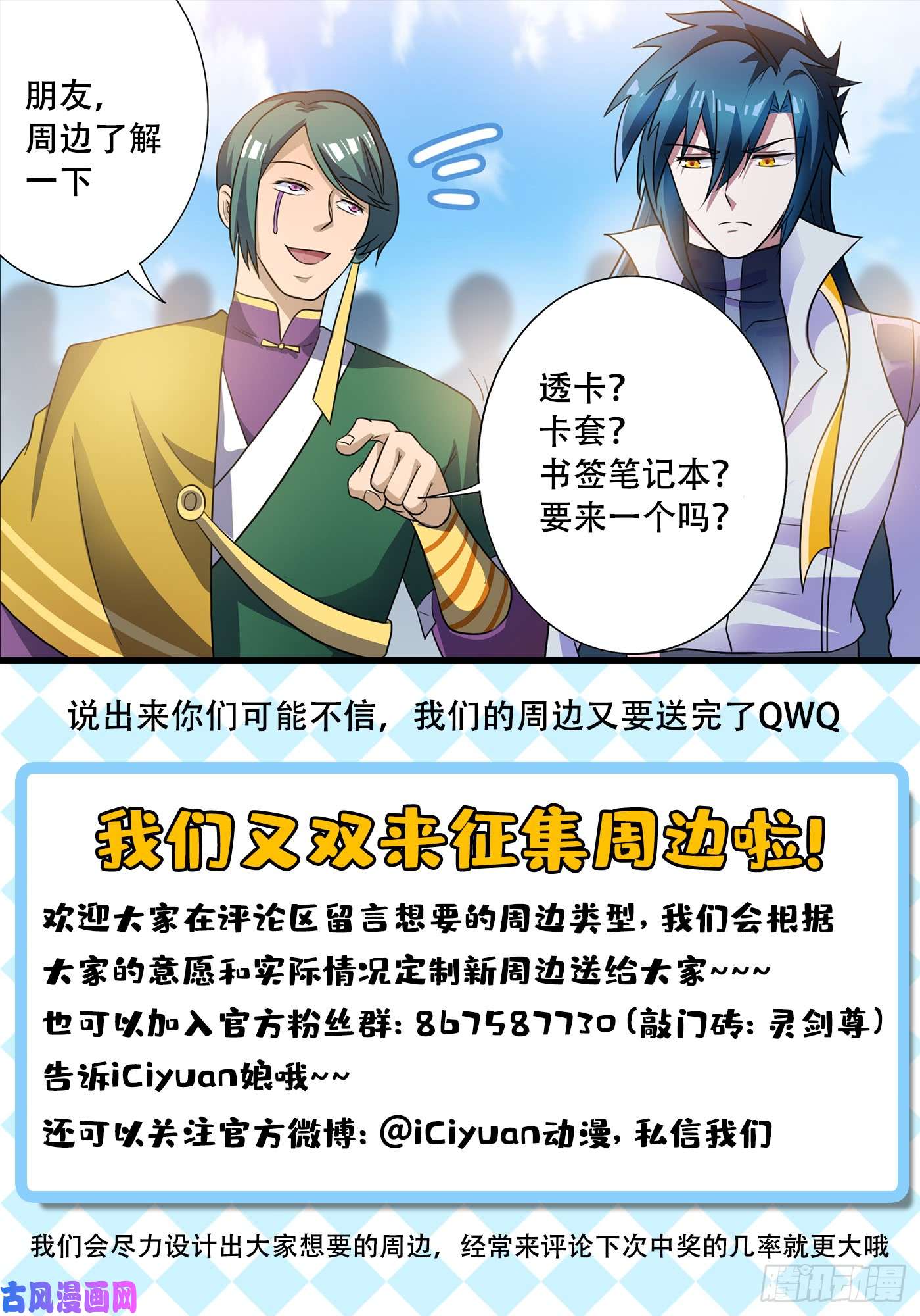 灵剑尊296 争夺公主之战已经打响