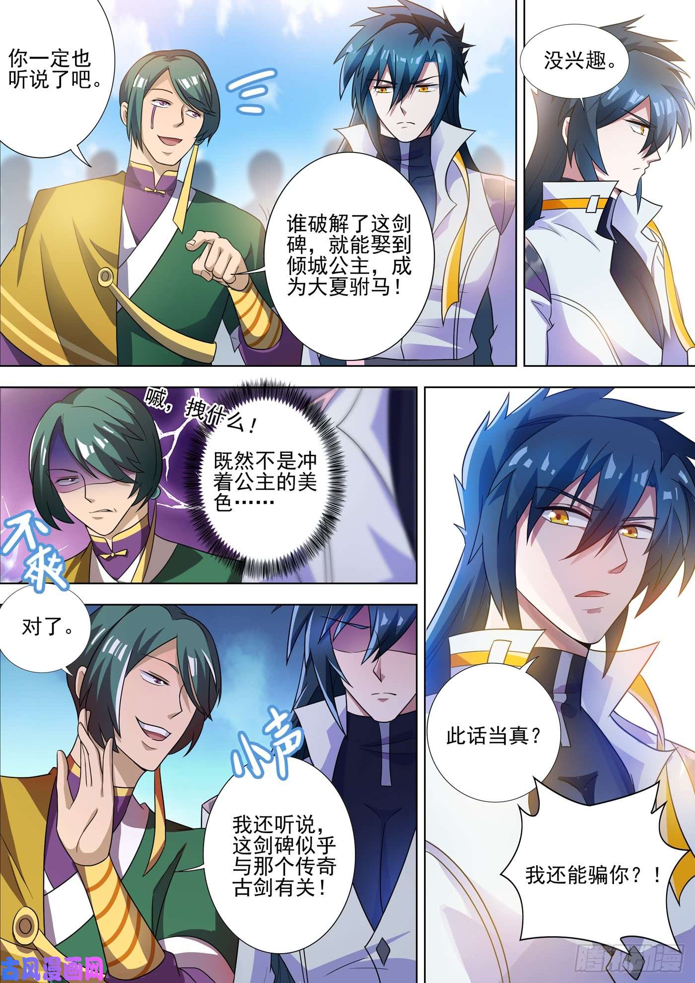 灵剑尊296 争夺公主之战已经打响