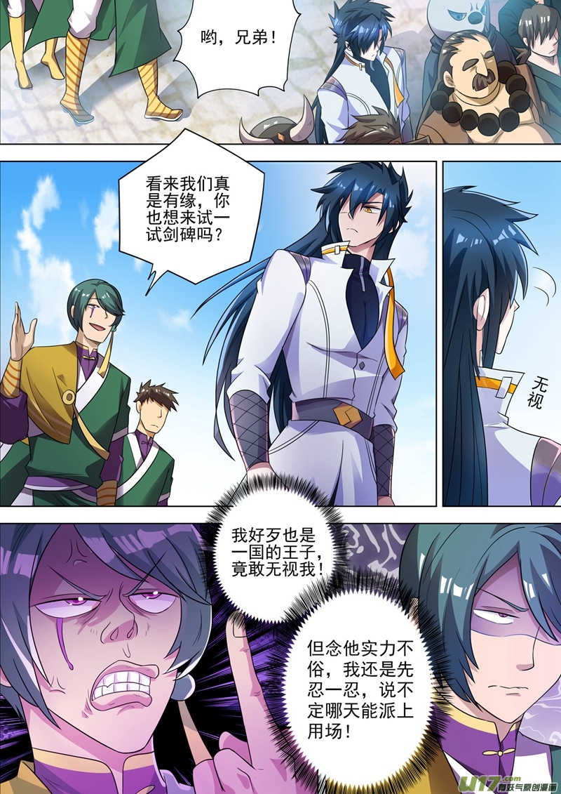 灵剑尊第296话 争夺公主之战已经打响