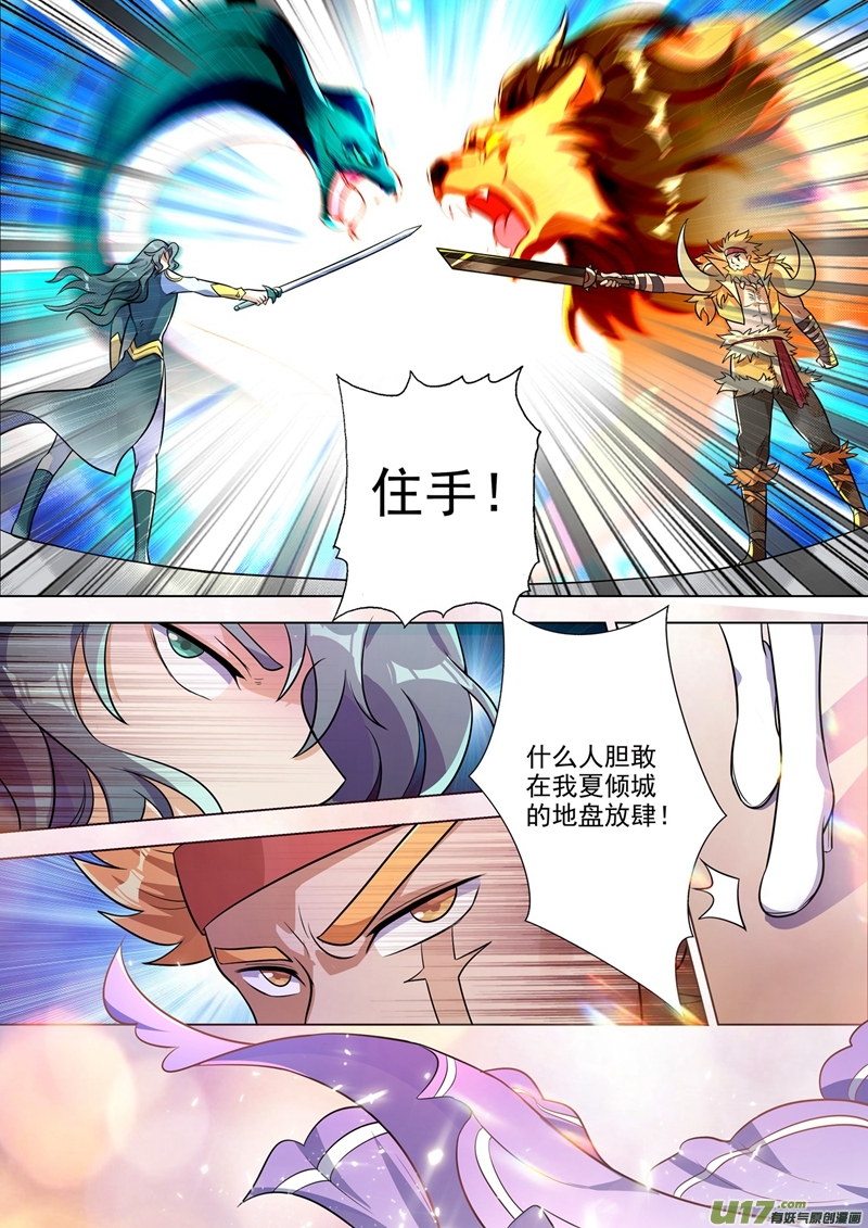 灵剑尊第296话 争夺公主之战已经打响