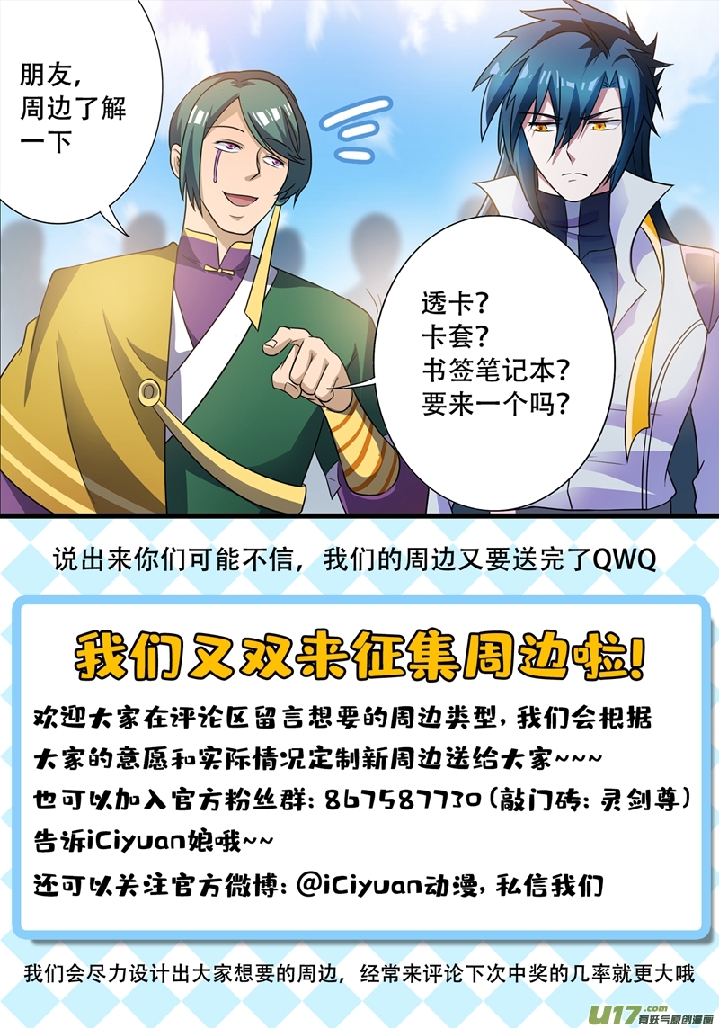 灵剑尊第296话 争夺公主之战已经打响