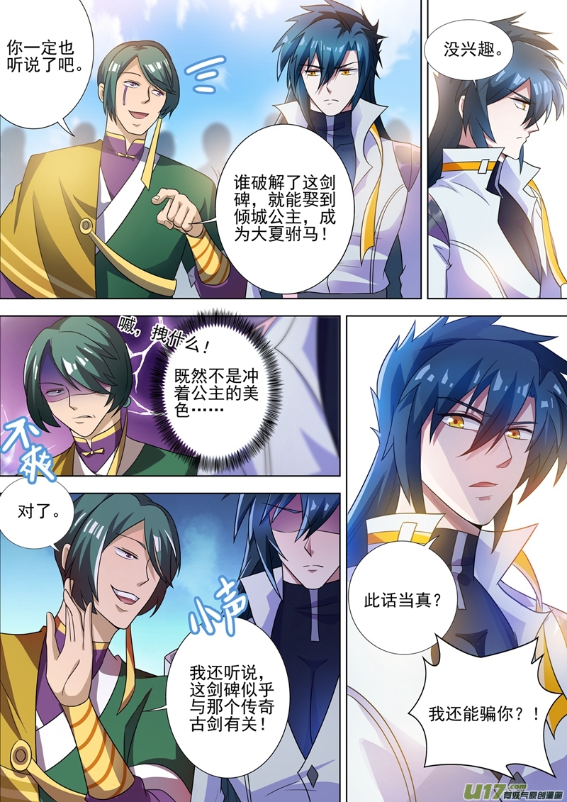 灵剑尊第296话 争夺公主之战已经打响