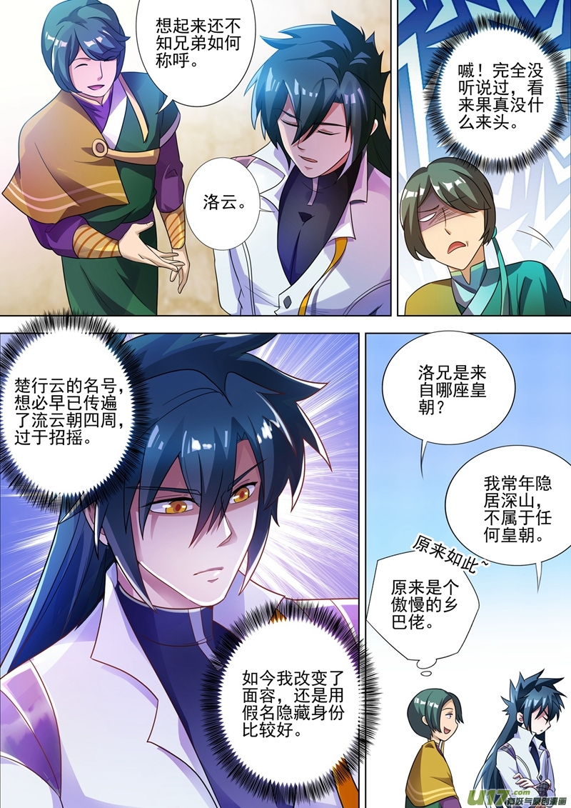 灵剑尊第296话 争夺公主之战已经打响