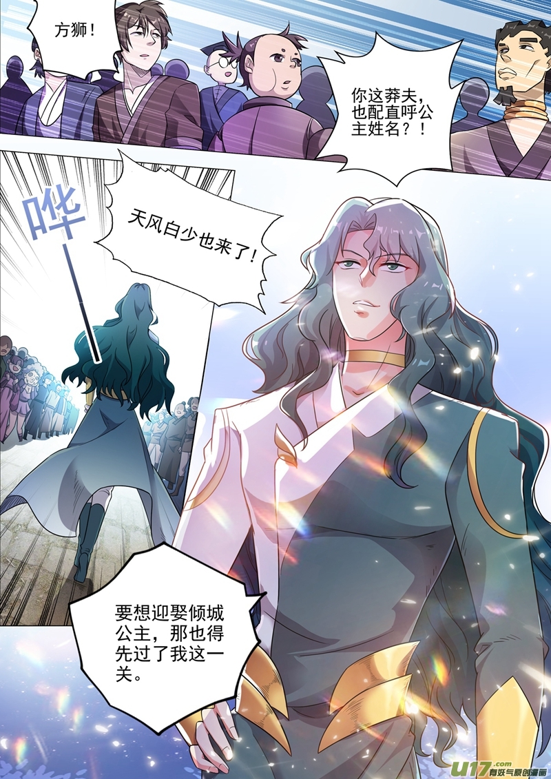 灵剑尊第296话 争夺公主之战已经打响