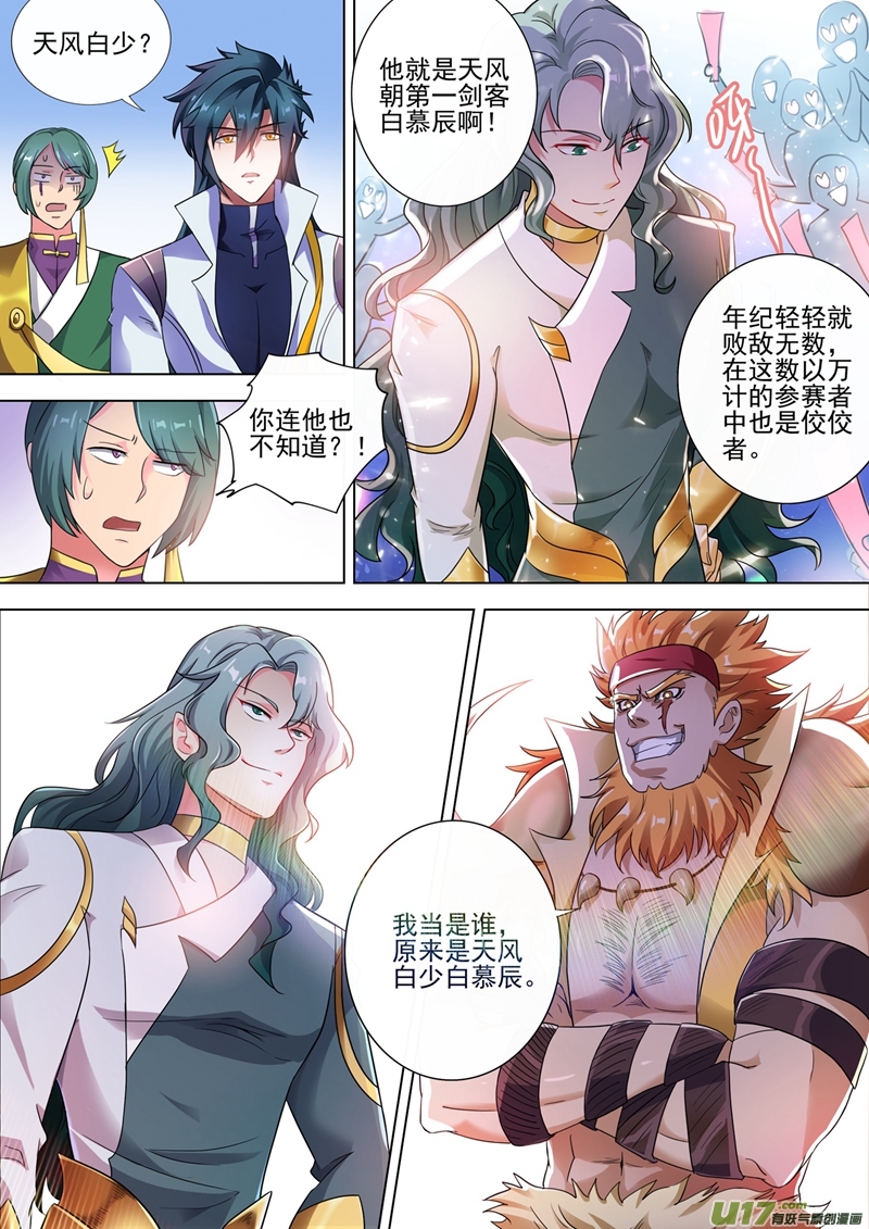 灵剑尊第296话 争夺公主之战已经打响