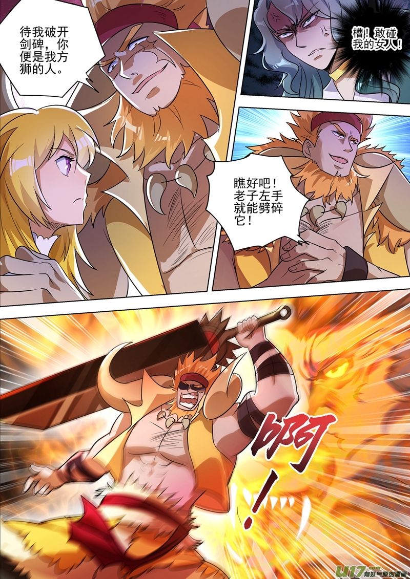 灵剑尊第297话 不如让我试试