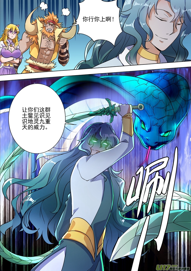 灵剑尊第297话 不如让我试试