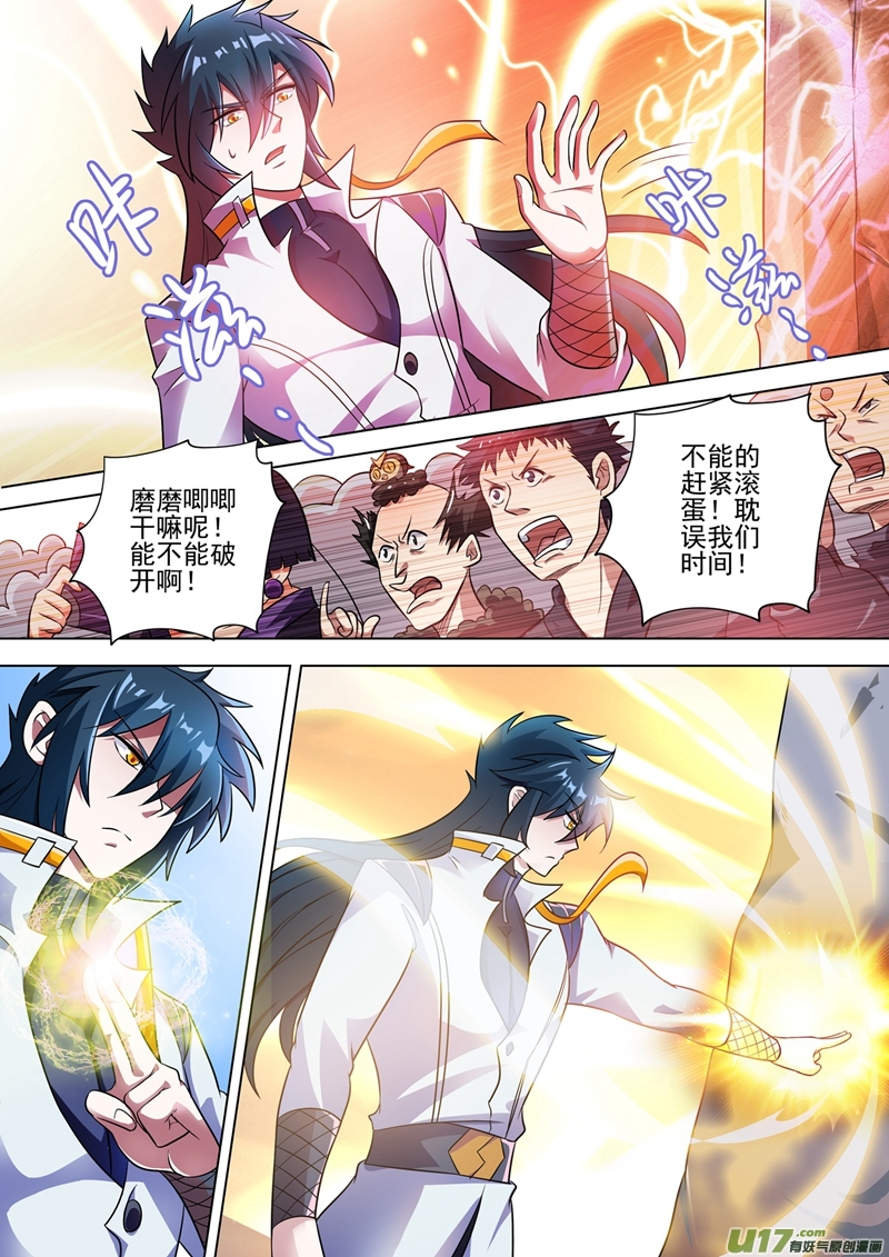 灵剑尊第298话 修为尚浅的天选之子