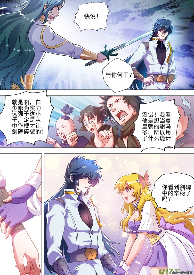灵剑尊第298话 修为尚浅的天选之子