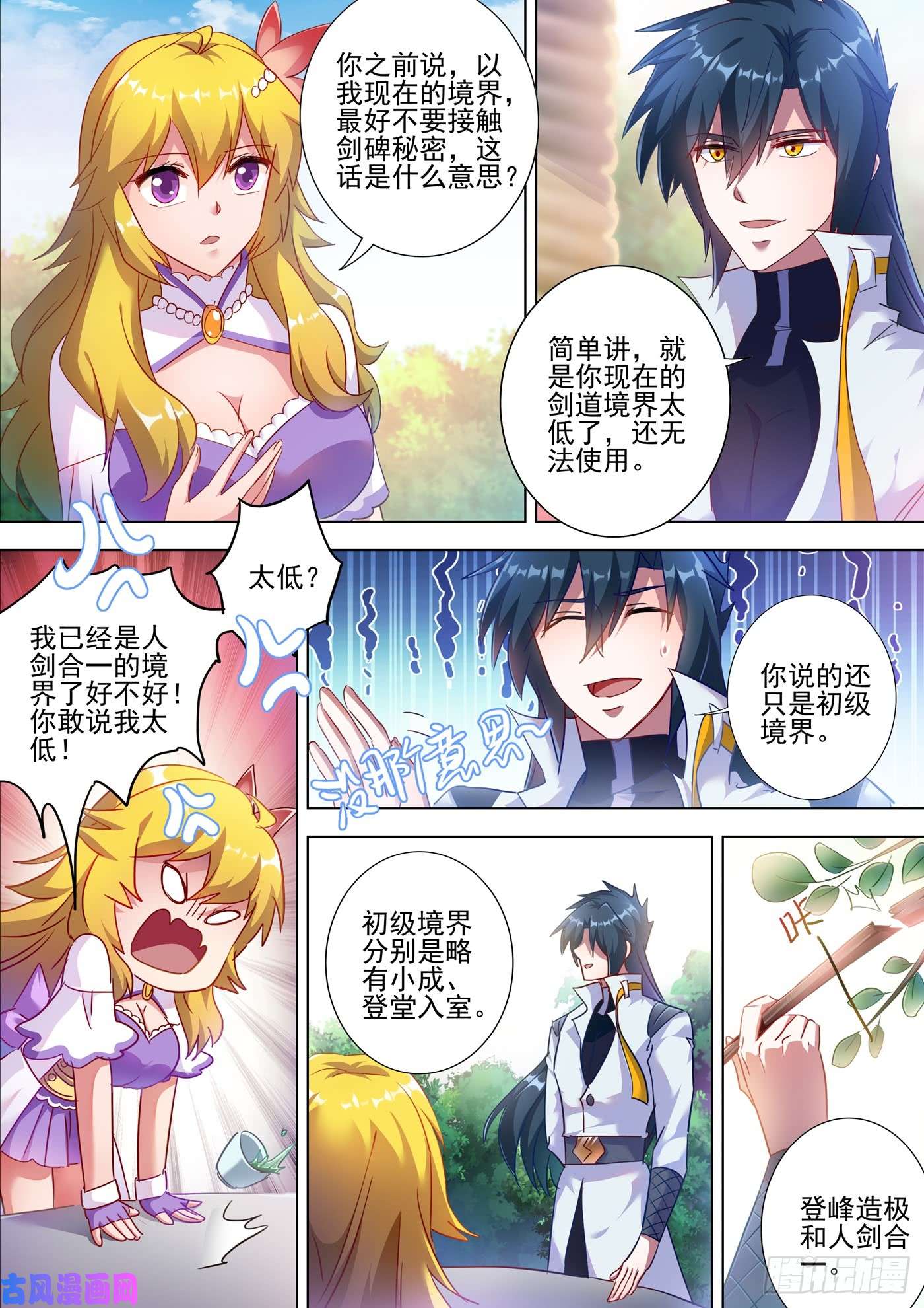 灵剑尊299 人剑合一