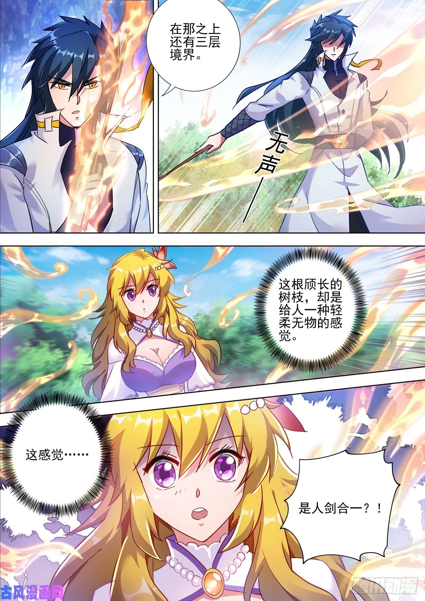 灵剑尊299 人剑合一