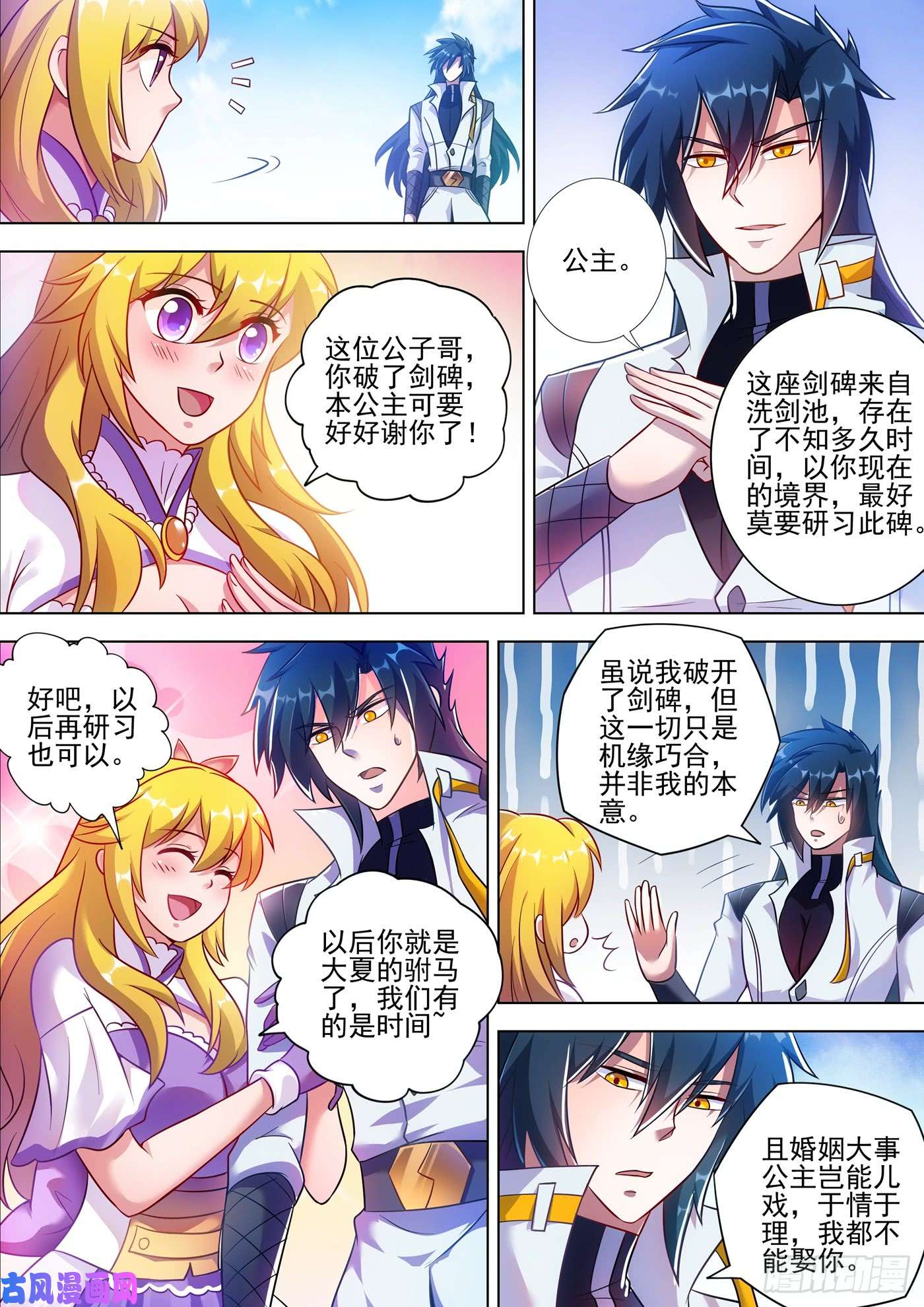 灵剑尊299 人剑合一