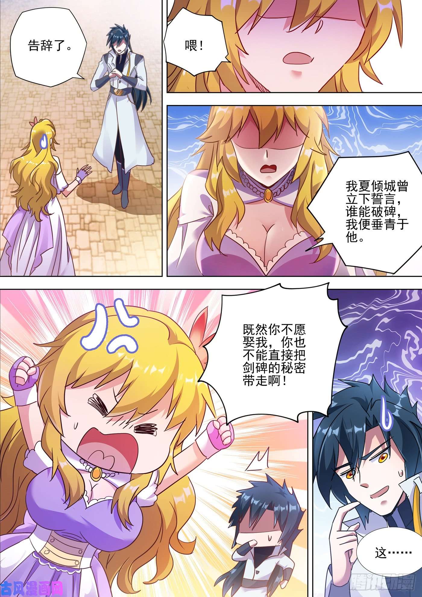 灵剑尊299 人剑合一