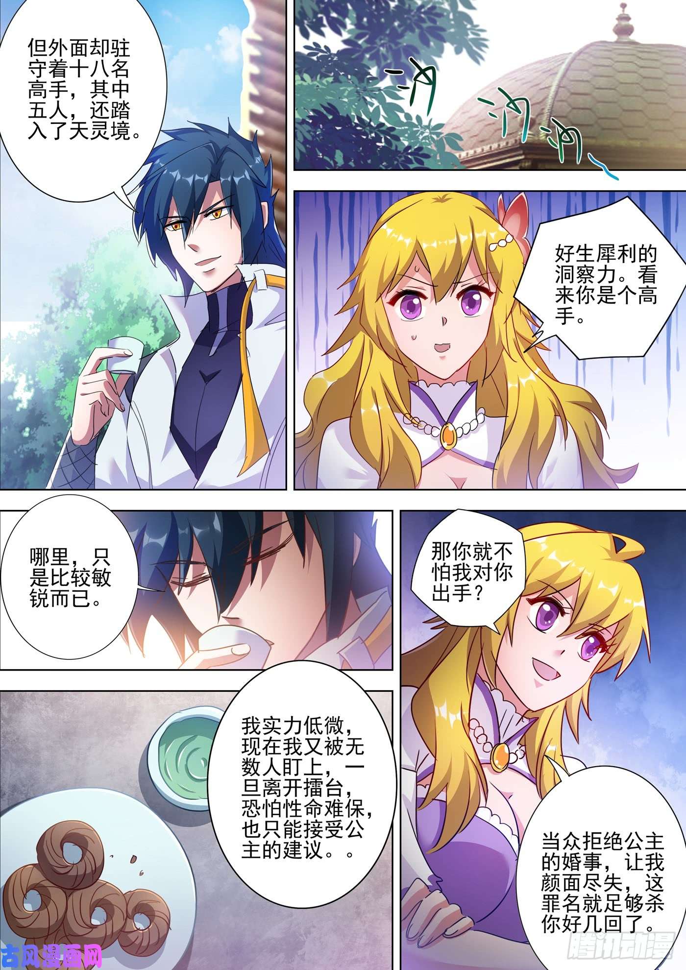 灵剑尊299 人剑合一