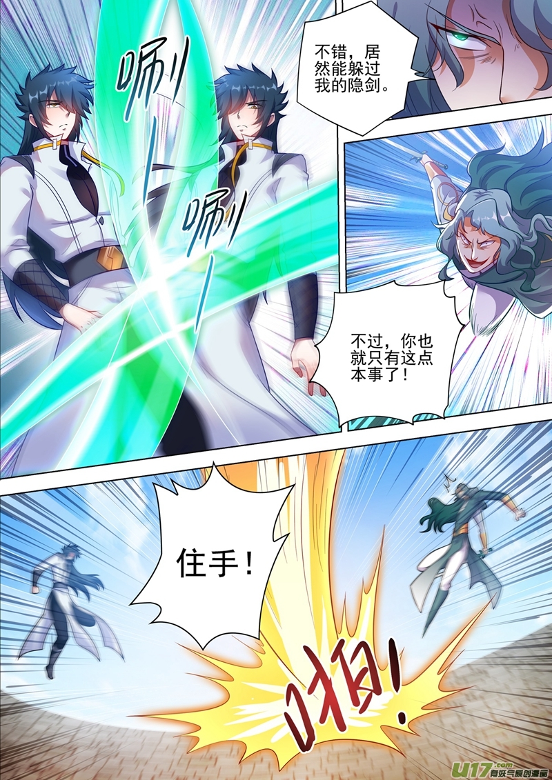 灵剑尊第299话 人剑合一